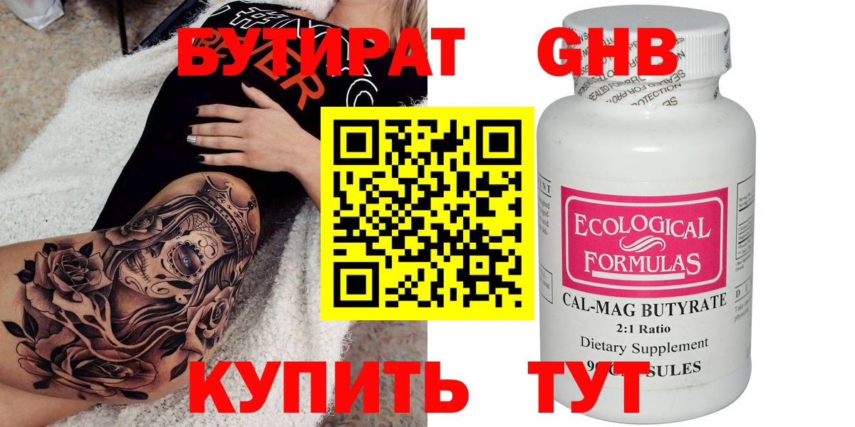 БУТИРАТ 1.4BDO  Вход с VPN  БУТИРАТ  Ипатово 