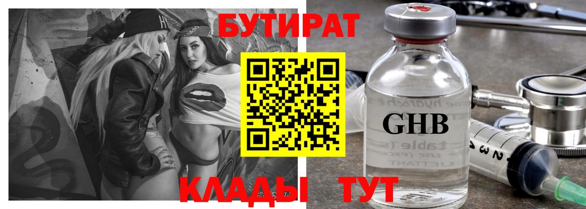 Бутират GHB Ипатово