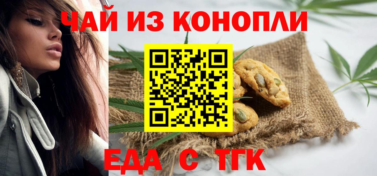 Ипатово  Печенье с ТГК конопля  Вход с VPN 