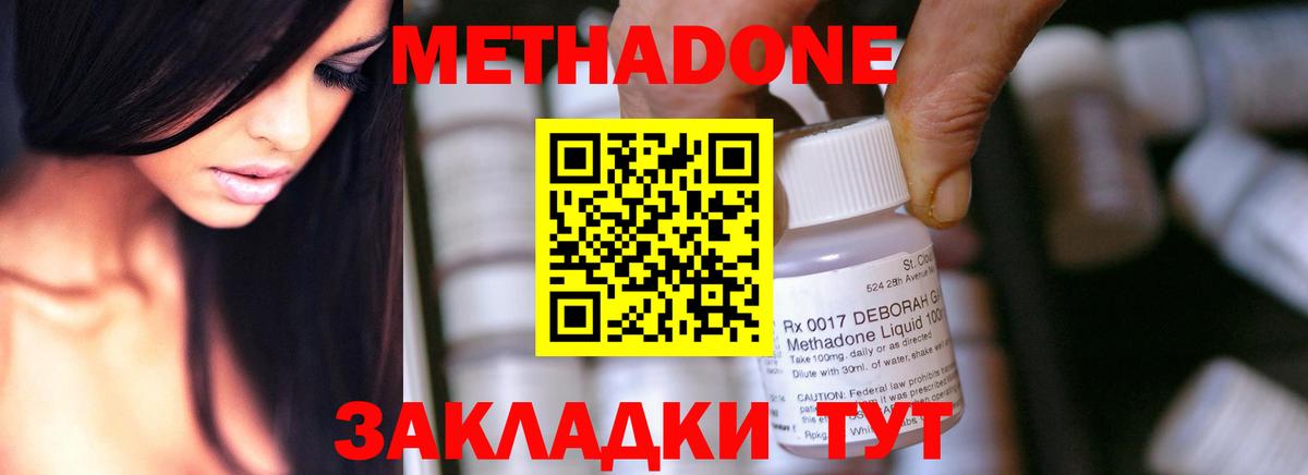 Метадон кристалл Ипатово